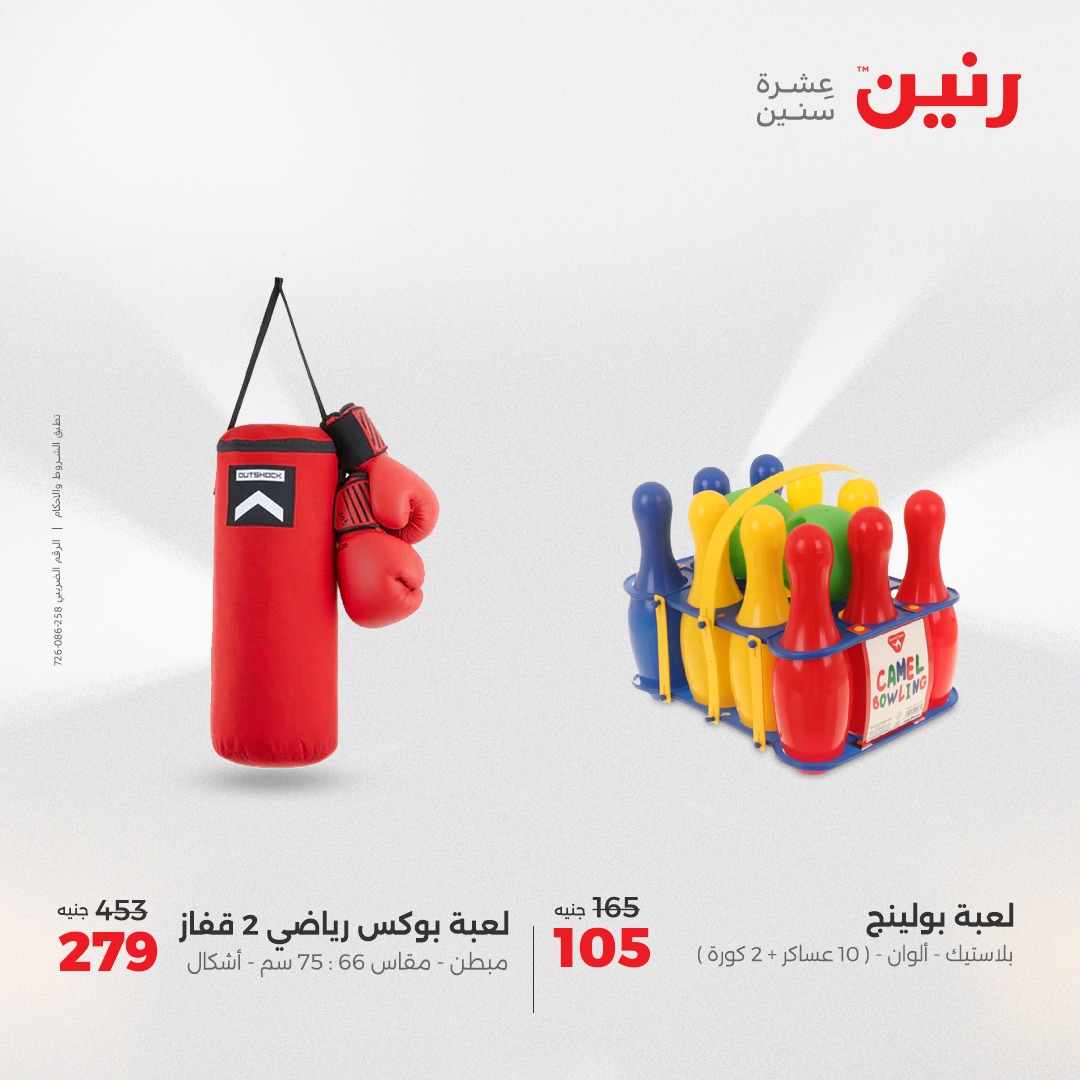 raneen offers from 1jun to 2jun 2025 عروض رنين من 1 يونيو حتى 2 يونيو 2025 صفحة رقم 86